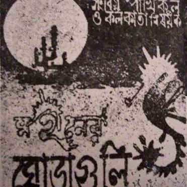 Shongbigno Pakhikul O Kolkata Bishayak
