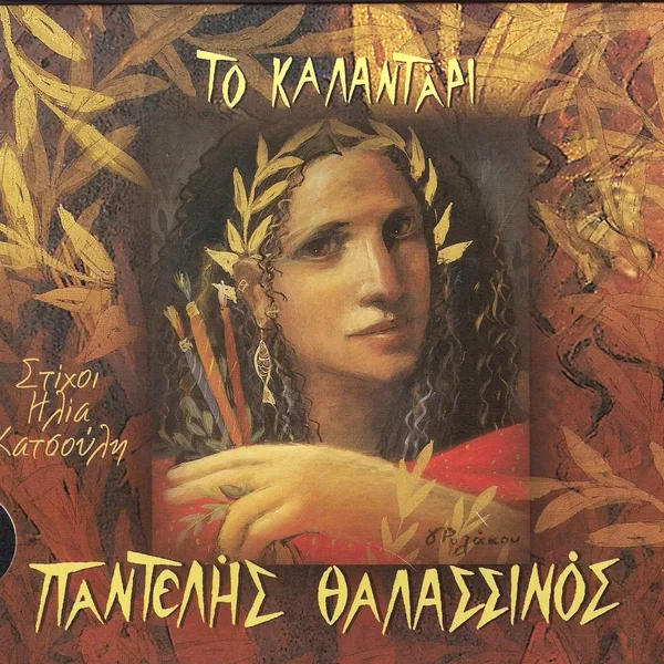 Το καλαντάρι