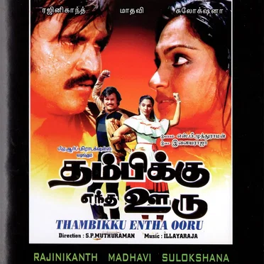 Thambikku Entha Ooru