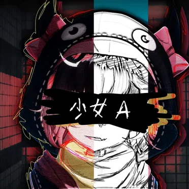 少女A