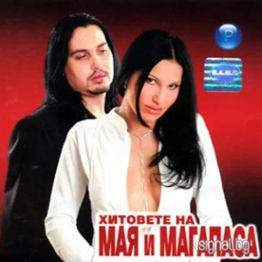 Мая