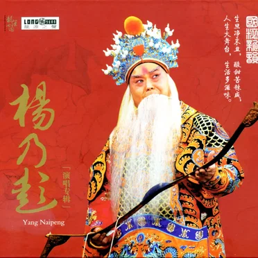 杨乃彭演唱专辑