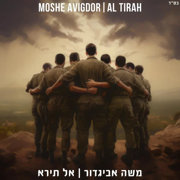 Al Tirah