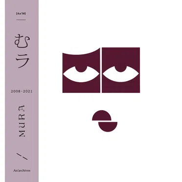 2008–2021 by むラ - album cover