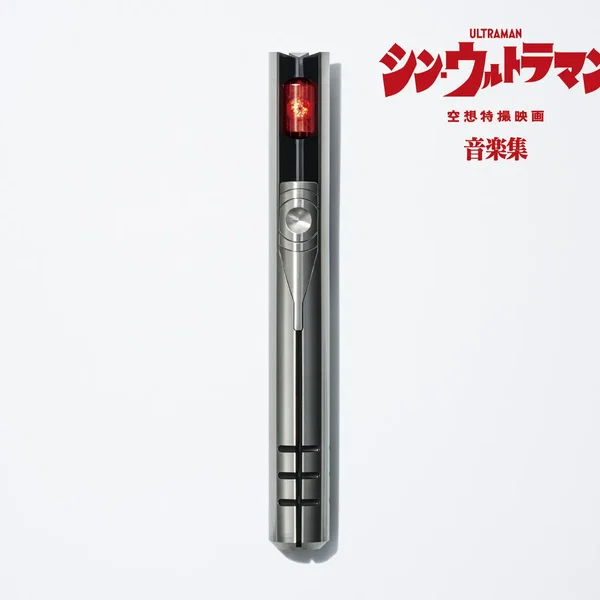 シン・ウルトラマン音楽集