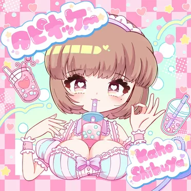 タピオッケー