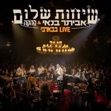 שיחות שלום