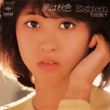 風は秋色 / Eighteen