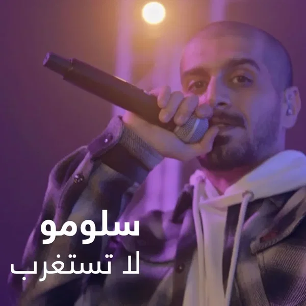 لا تستغرب