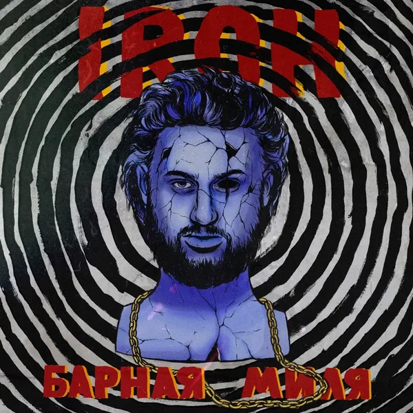 Барная миля