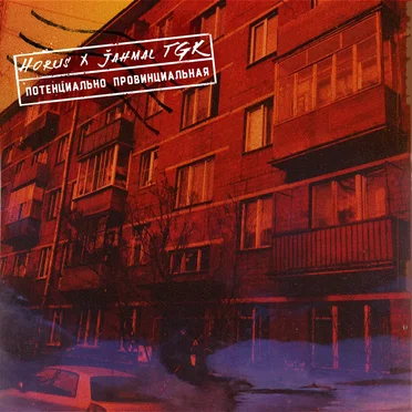 Потенциально провинциальная