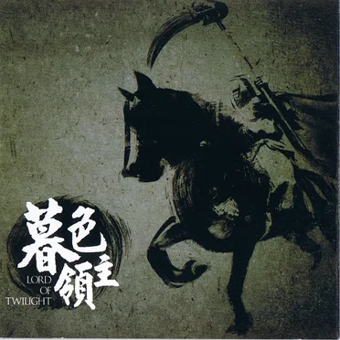 暮色领主 / Lord of Twilight