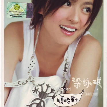 順時針