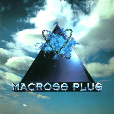 マクロスプラス オリジナルサウンドトラック