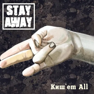 Киш`em All