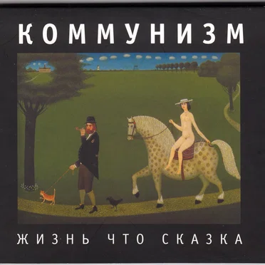 Жизнь что сказка