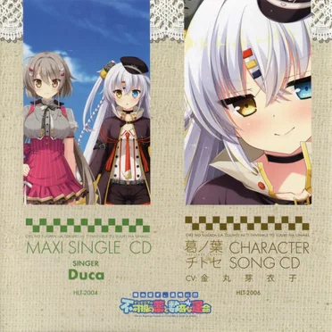 俺の姿が、透明に!?不可視の薬と数奇な運命 マキシシングルCD & 葛ノ葉チトセ キャラクターソングCD