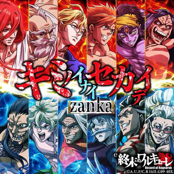 キミノイナイセカイデ