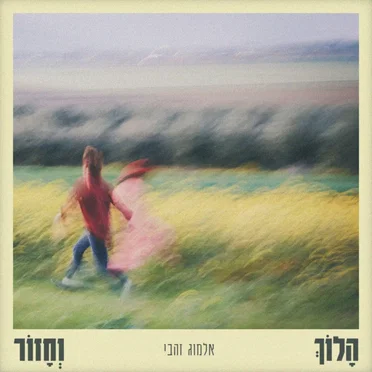 אלמוג זהבי