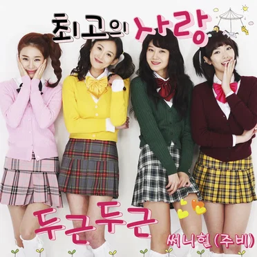 The Greatest Love OST