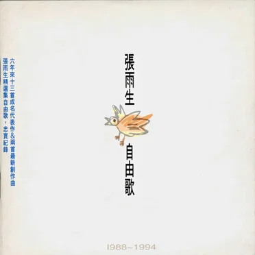 自由歌