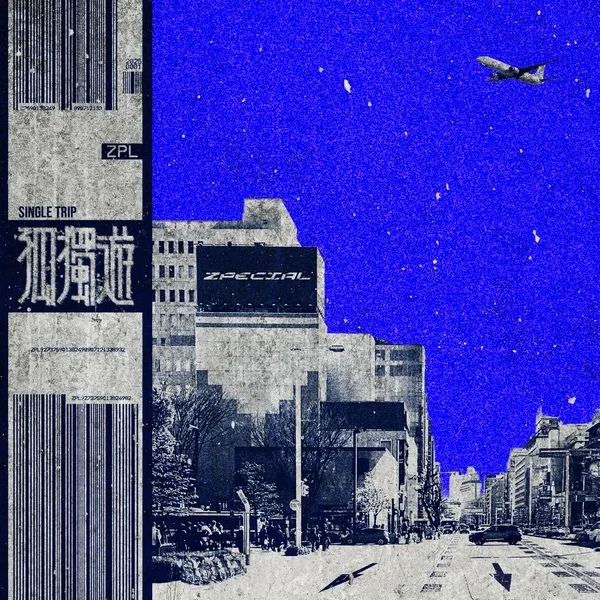 孤獨遊