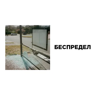 беспредел by Вышел покурить - album cover