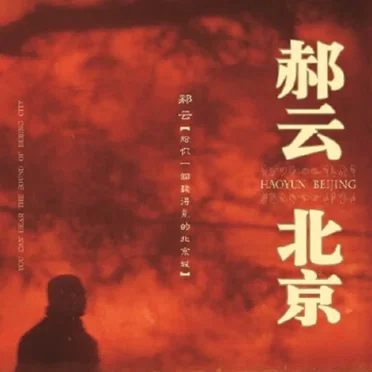 北京
