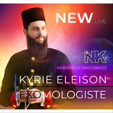 Exomologiste: Kyrie Eleison