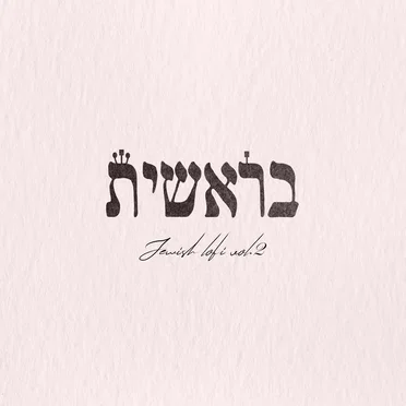 Jewish Lofi vol.2 | Bereshit edition