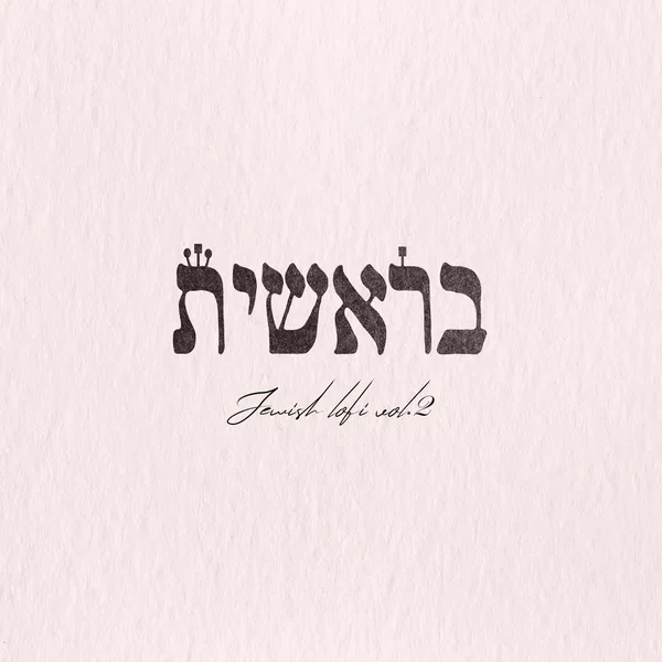 Jewish Lofi vol.2 | Bereshit edition