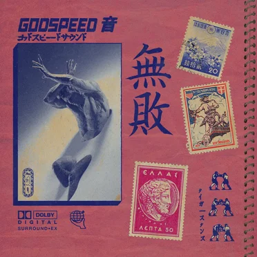 無敗 EP