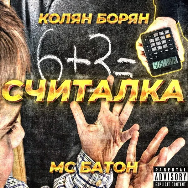 Считалка