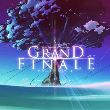 アストラエアの白き永遠 Finale –白き星の夢– ボーカルソングアルバム「Grand Finale」