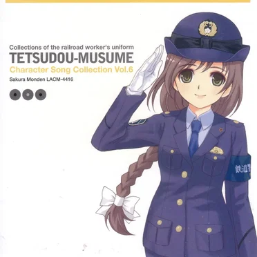 鉄道むすめ キャラクターソングコレクション Vol.6 門田さくら