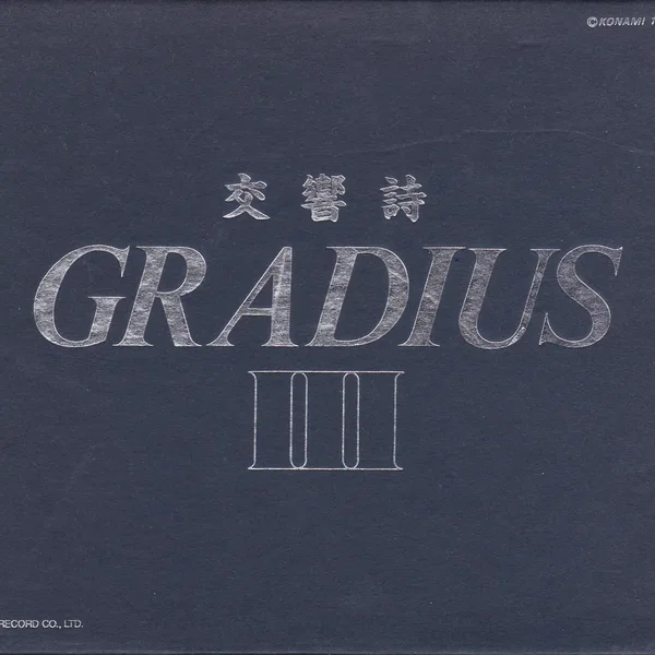 交響詩グラディウスIII