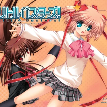 リトルバスターズ！