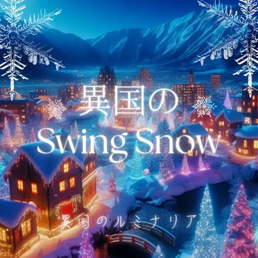 異国のSwing Snow by 異国のルミナリア - album cover