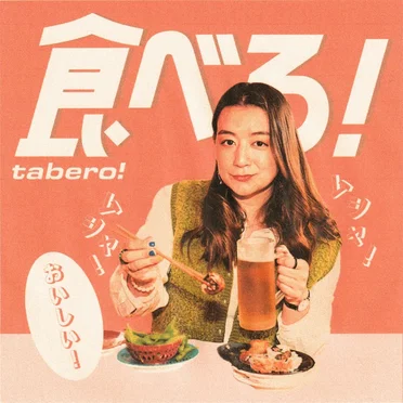 tabero by エミエミ (emi emi) - album cover