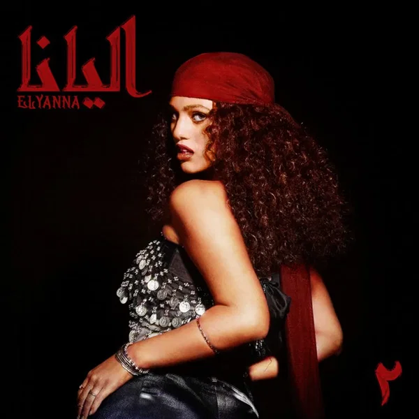 Elyanna 2 = اليانا 2