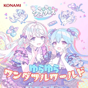 ゆらゆらワンダフルワールド by ゆらゆらシスターズ - album cover