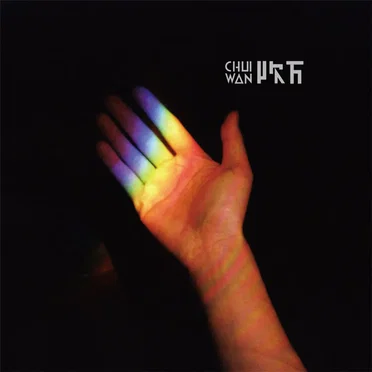 Chui Wan by 吹万 - album cover
