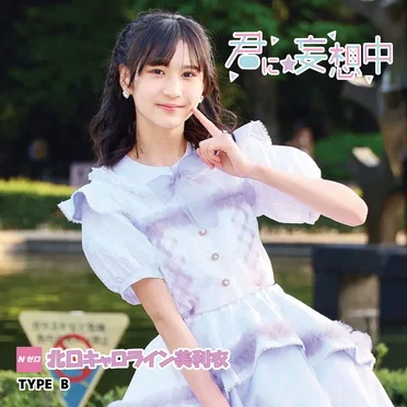 君に☆妄想中