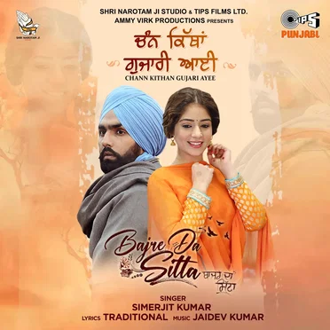 Chann Kithan Gujari Ayee