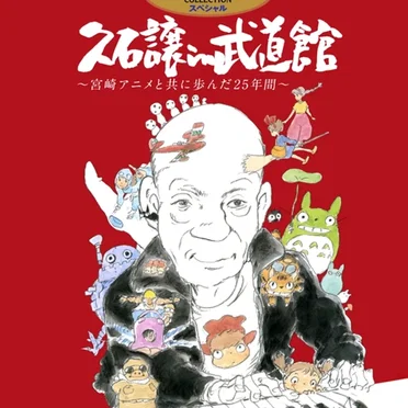 Joe Hisaishi in Budokan 25 Years With Miyazaki Animation