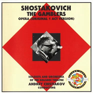 The Gamblers. Opera (Original 1 Act Version)