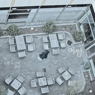 이승환