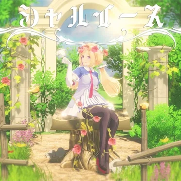 アキ・ローゼンタール