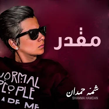 مقدر by شمة حمدان - album cover