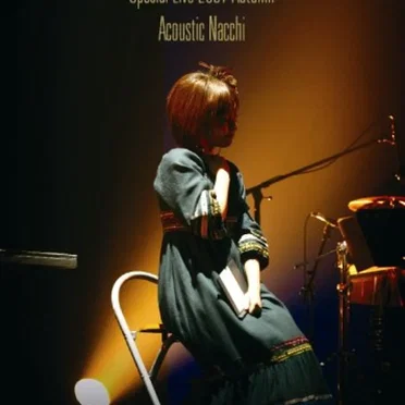 安倍なつみ Special Live 2007 秋 ~Acoustic なっち~